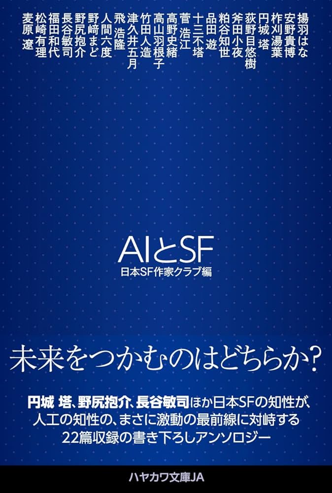 【くま様ご検討用】ハヤカワSFシリーズ SFエンタテインメントの最前線！ 新☆ハヤカワ・SF